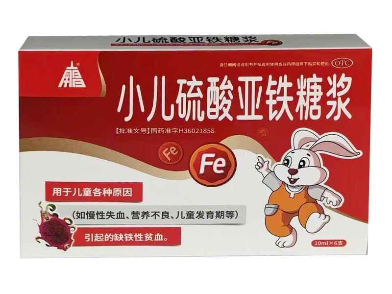 小兒硫酸亞鐵糖漿 小兒硫酸亞鐵糖漿