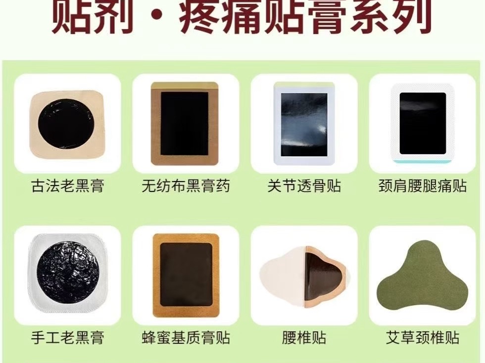 山東菏澤二類械字號(hào)膏藥代工廠