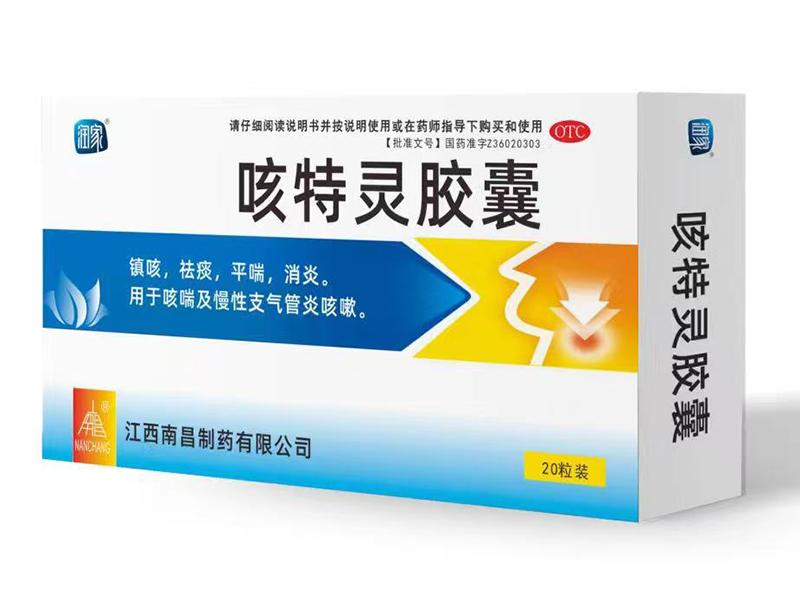 咳特靈膠囊 咳特靈膠囊
