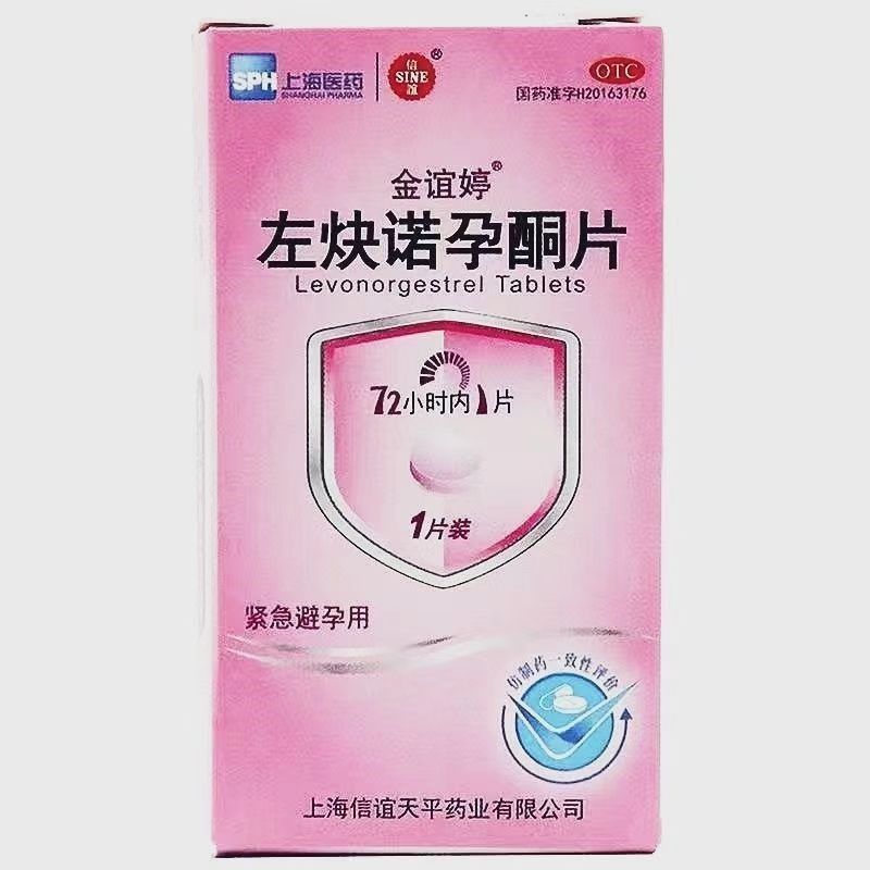 左炔諾孕酮片